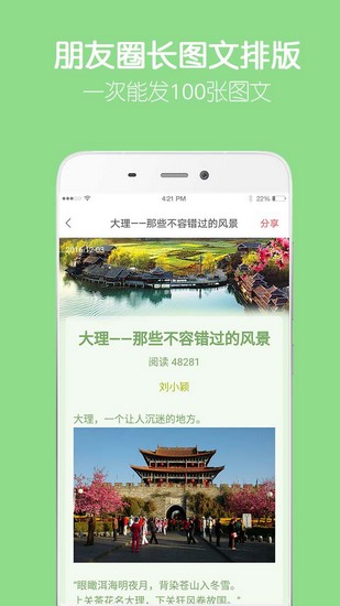 安卓留影 app