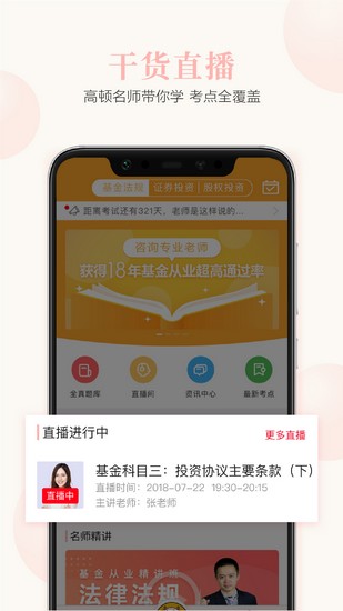 高顿基金从业题库app截图3