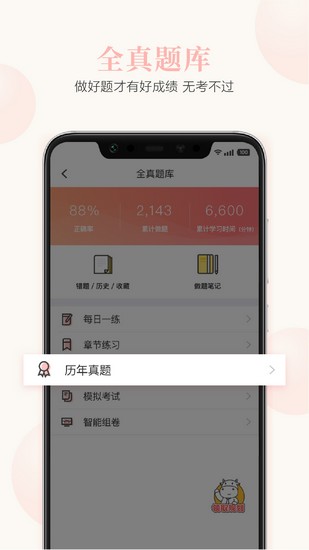 高顿基金从业题库app截图4