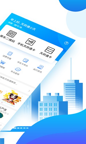 安卓天府通官方版 安卓最新版app