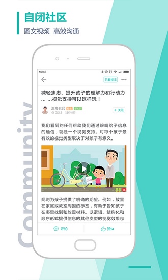 恩启社区app2