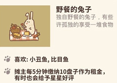 动物餐厅野餐的兔子怎么解锁 兔子作用介绍攻略