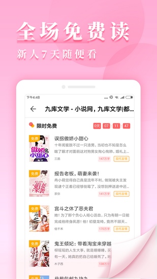 九库小说文学网app截图1