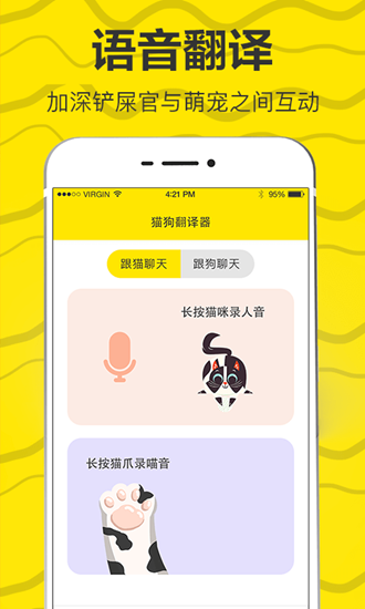 猫语翻译app截图1
