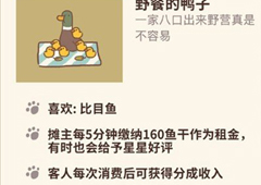动物餐厅野餐的鸭子怎么解锁 鸭子作用介绍攻略