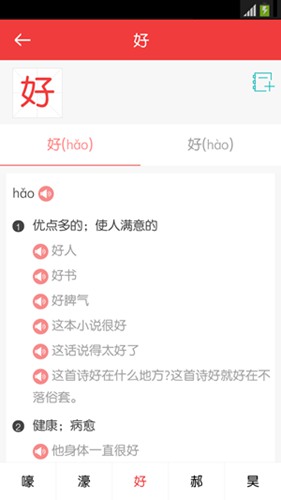 现代汉语词典免费版app4