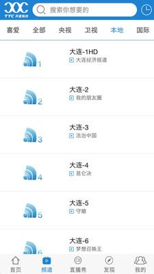 天途云电视手机app3