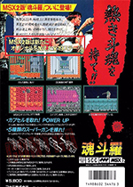 魂斗罗MSX2(水下八关版)