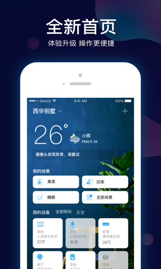 小Biu智家app1