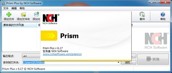 NCH Prism软件图片1