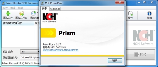 NCH Prism软件图片2