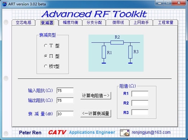 Advanced RF Toolkit软件图片2