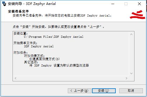 3DF Zephyr Aerial安装教程3