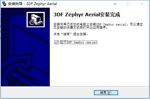 3DF Zephyr Aerial安装教程5