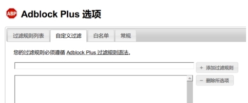 Adblock Plus过滤规则