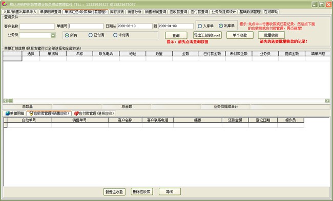 易达进销存财务管理业务员提成管理软件图