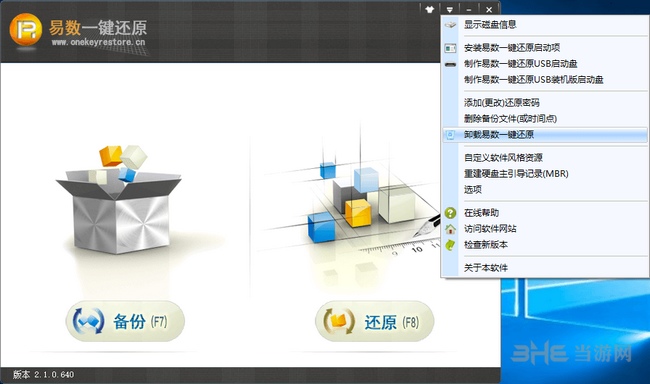 易数一键还原卸载不掉解决方法图片1