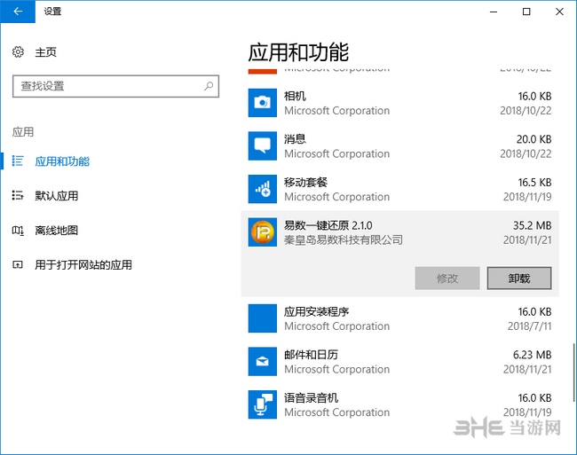 易数一键还原卸载不掉解决方法图片3