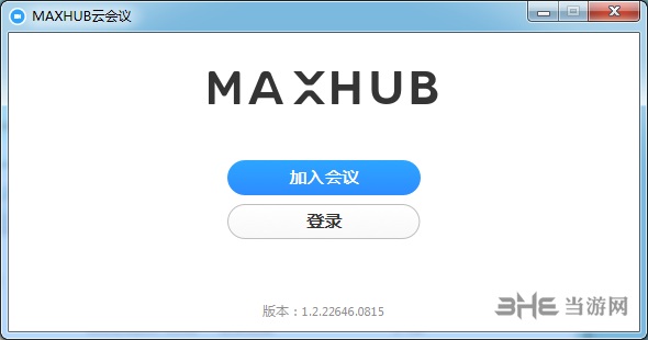MAXHUB云会议电脑版图片3