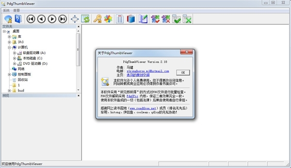 PdgThumbViewer软件图片2