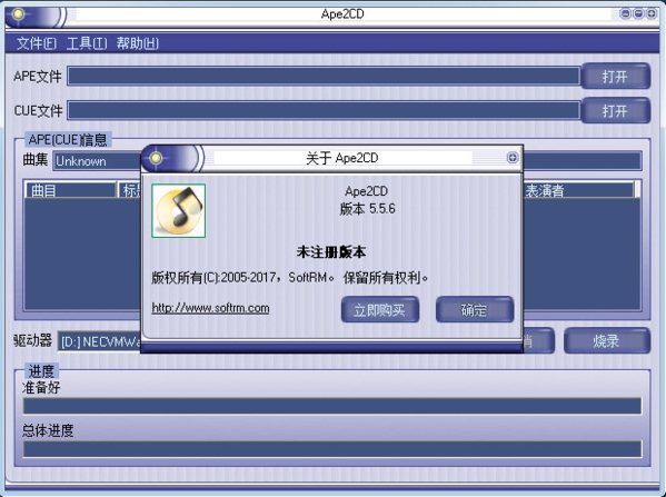 Ape2CD软件图片2