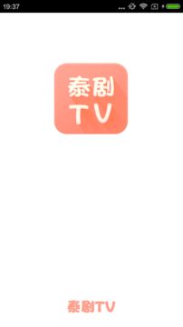 泰剧TV app图片