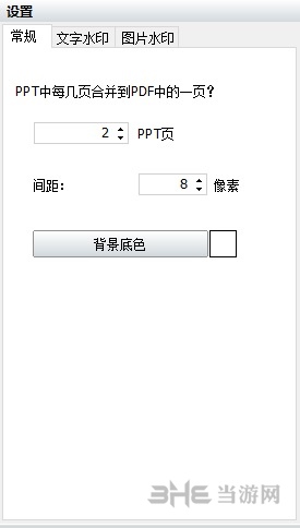 神奇PPT转PDF软件图片3