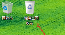 一键清空回收站软件图片2