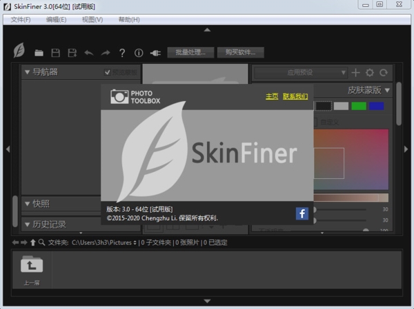 SkinFiner软件图片2