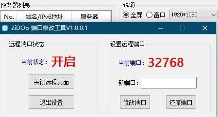 ZiDOo mstsc ipv6图片