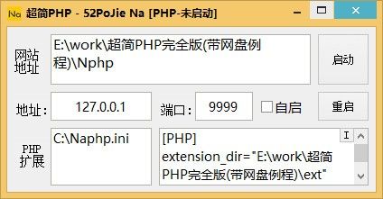 超简PHP软件图片