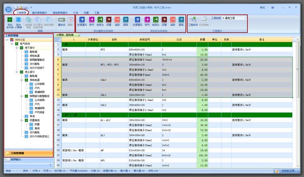 致算计算稿算量软件图片1