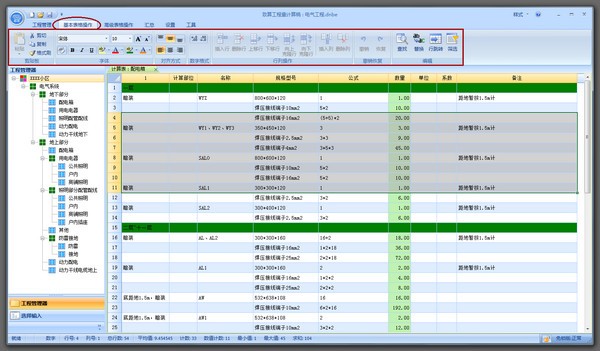 致算计算稿算量软件图片2