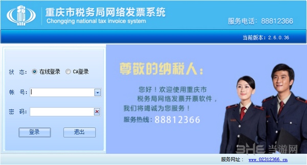 重庆市税务局网络发票系统教程图片2