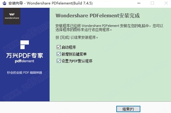 万兴PDF专家安装教程图片5
