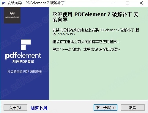 万兴PDF专家安装教程图片6