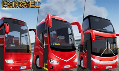 公交车模拟中文手机版4