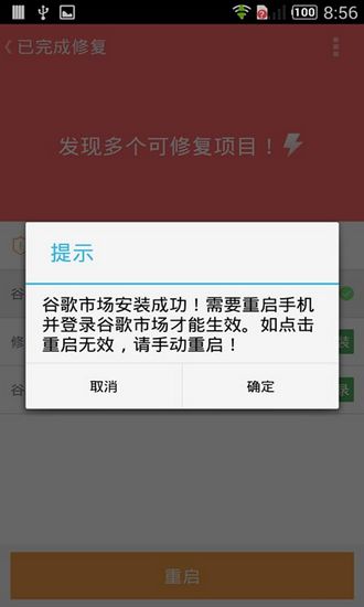 华为谷歌三件套解锁app截图4