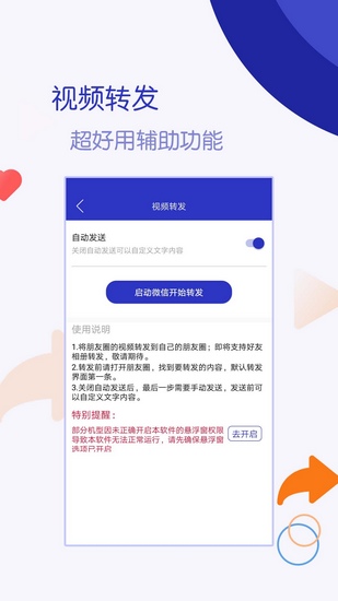 短视频一键转发截图4