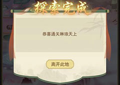 一日成仙琳琅天上怎么打 主被动技能搭配攻略讲解