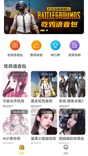 宠窝语音包app截图1