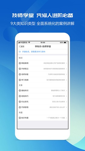 汽修宝典手机技师版app2
