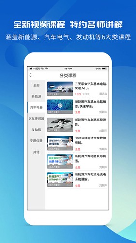 汽修宝典手机技师版app5