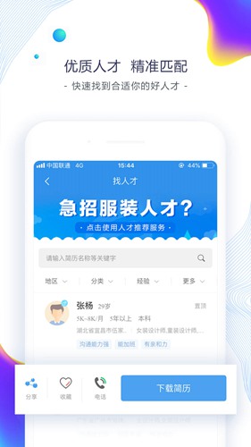 东纺招聘app2