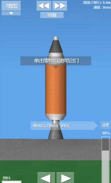 航天模拟器无限火箭燃料版截图2