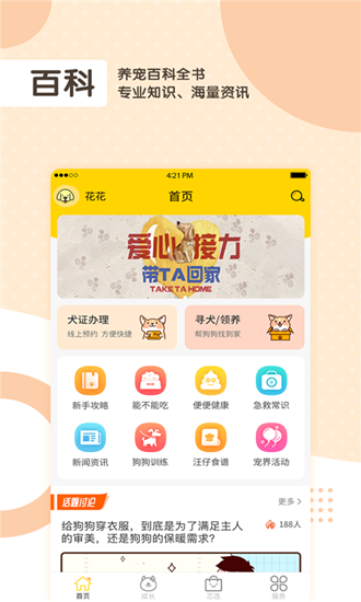 芯爱app1