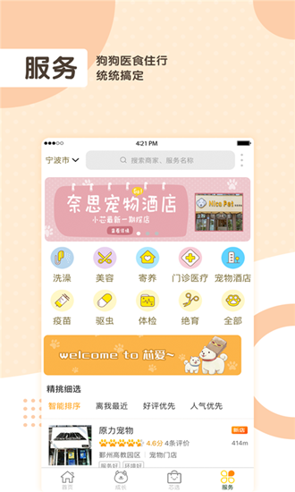 芯爱app2