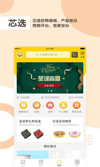 芯爱app3