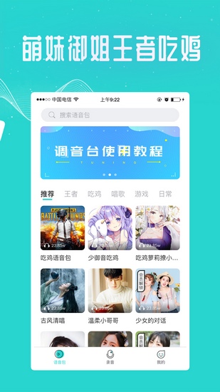 王者吃鸡变声器语音包软件截图3