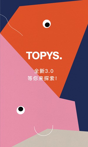 topys全球顶尖创意分享平台截图1